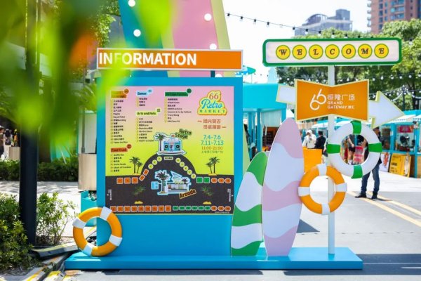 环球策路 探徐汇｜藏在市中心的复古“海岛”！徐家汇开启夏日狂欢