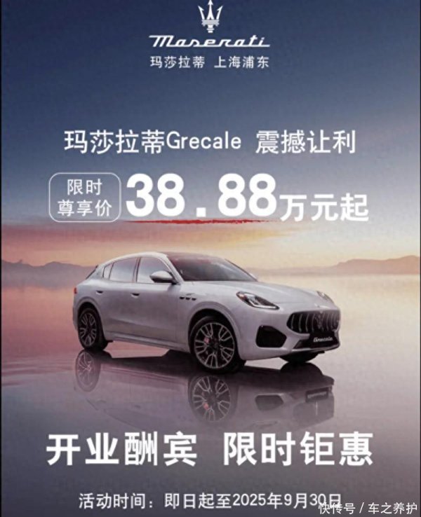 恒运资本配资 曾加价20万提车，如今新车降到30万多万，玛莎拉蒂也卖不动了吗？