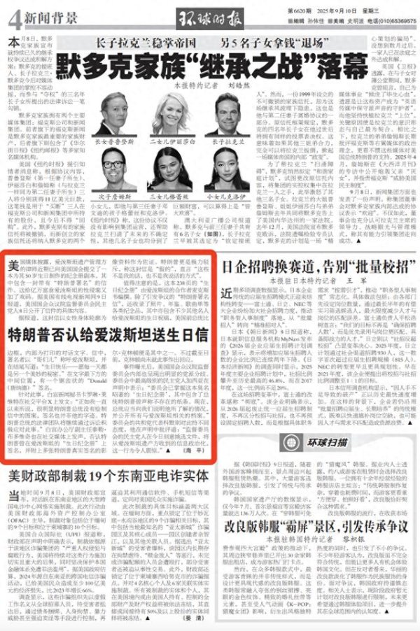 赢正通 特朗普否认给爱泼斯坦送生日信