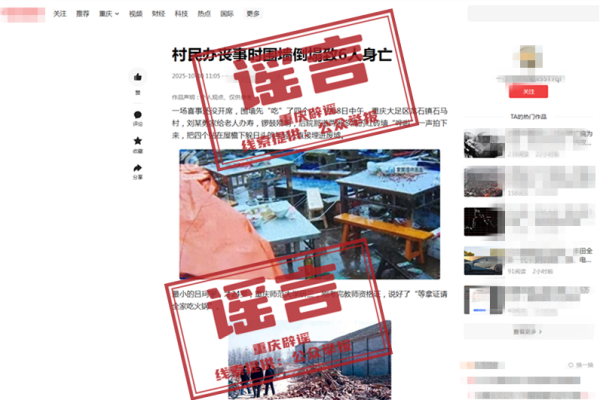 粤友钱 网传“大足围墙倒塌致6人身亡”系谣言