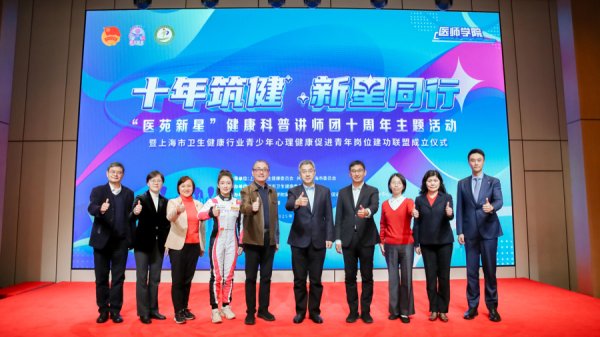 万利配资 “医苑新星”科普讲师团十年再出发：上海青年医者在红色起点践行健康使命